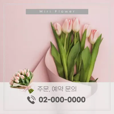 핑크 깔끔 꽃 주문 안내