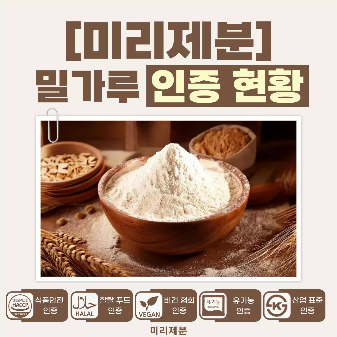 베이지 심플 식품 인증 안내