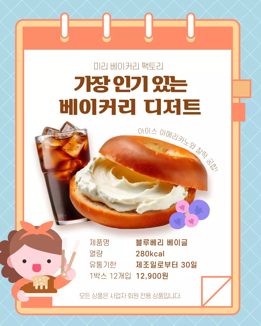 주황 아기자기한 베이커리 광고