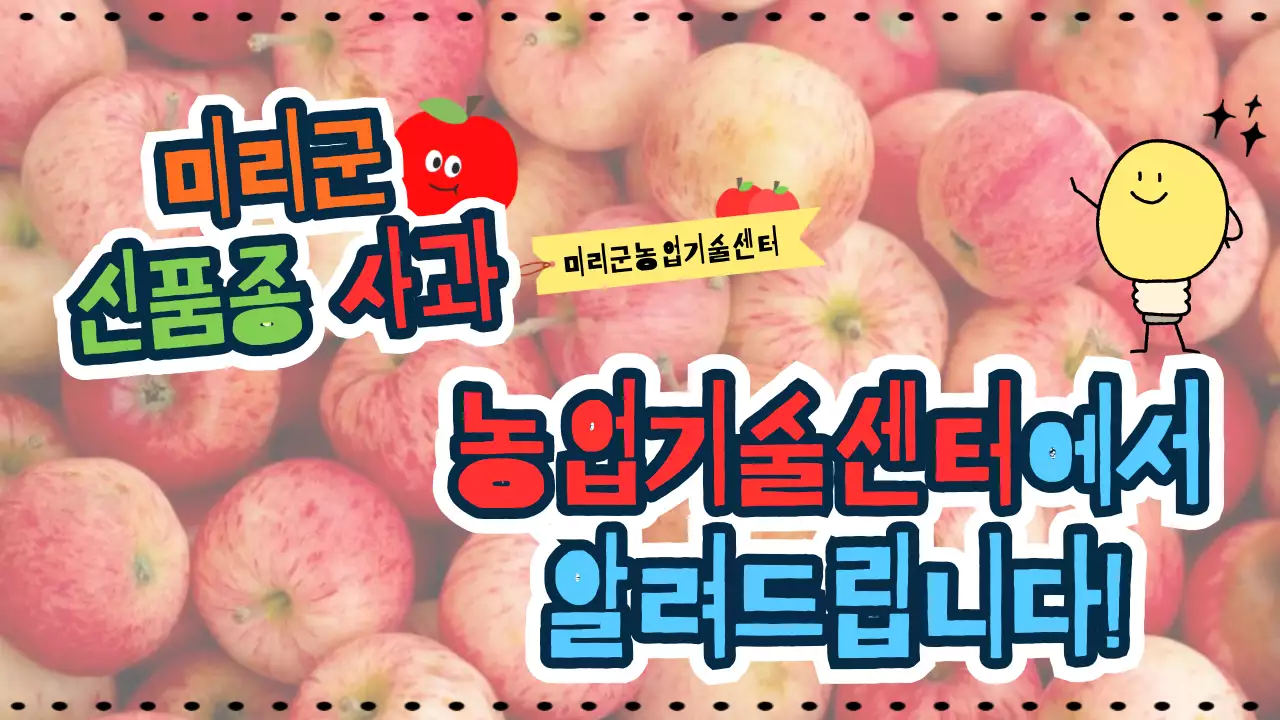 빨강 팝 농업 정보 전달