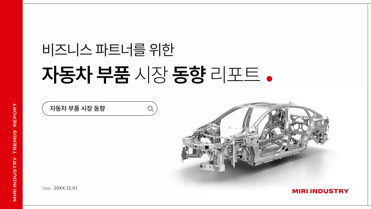 검정 모던 자동차 보고서