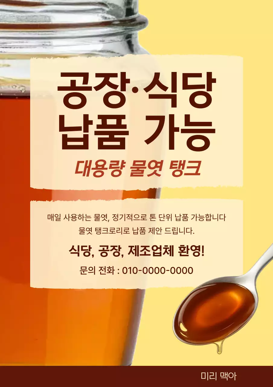 노랑 심플 식품 광고