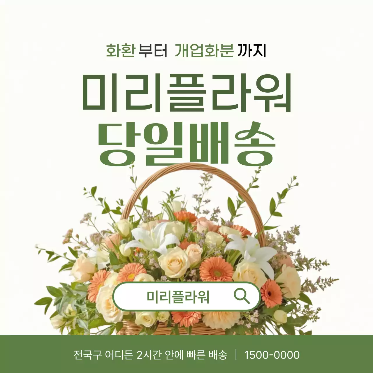dg47851_1 연두 심플 꽃배달 광고