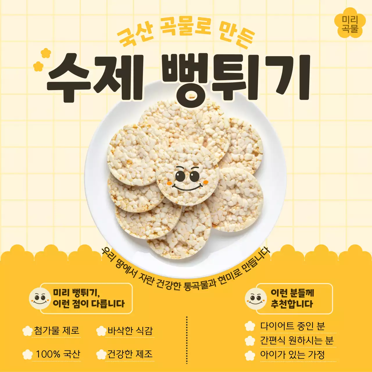 노랑 심플 건강식품 광고