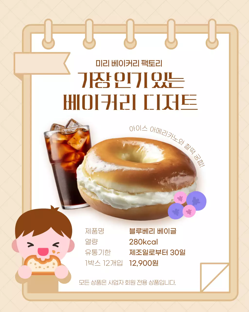 베이지 아기자기한 베이커리 제품 홍보