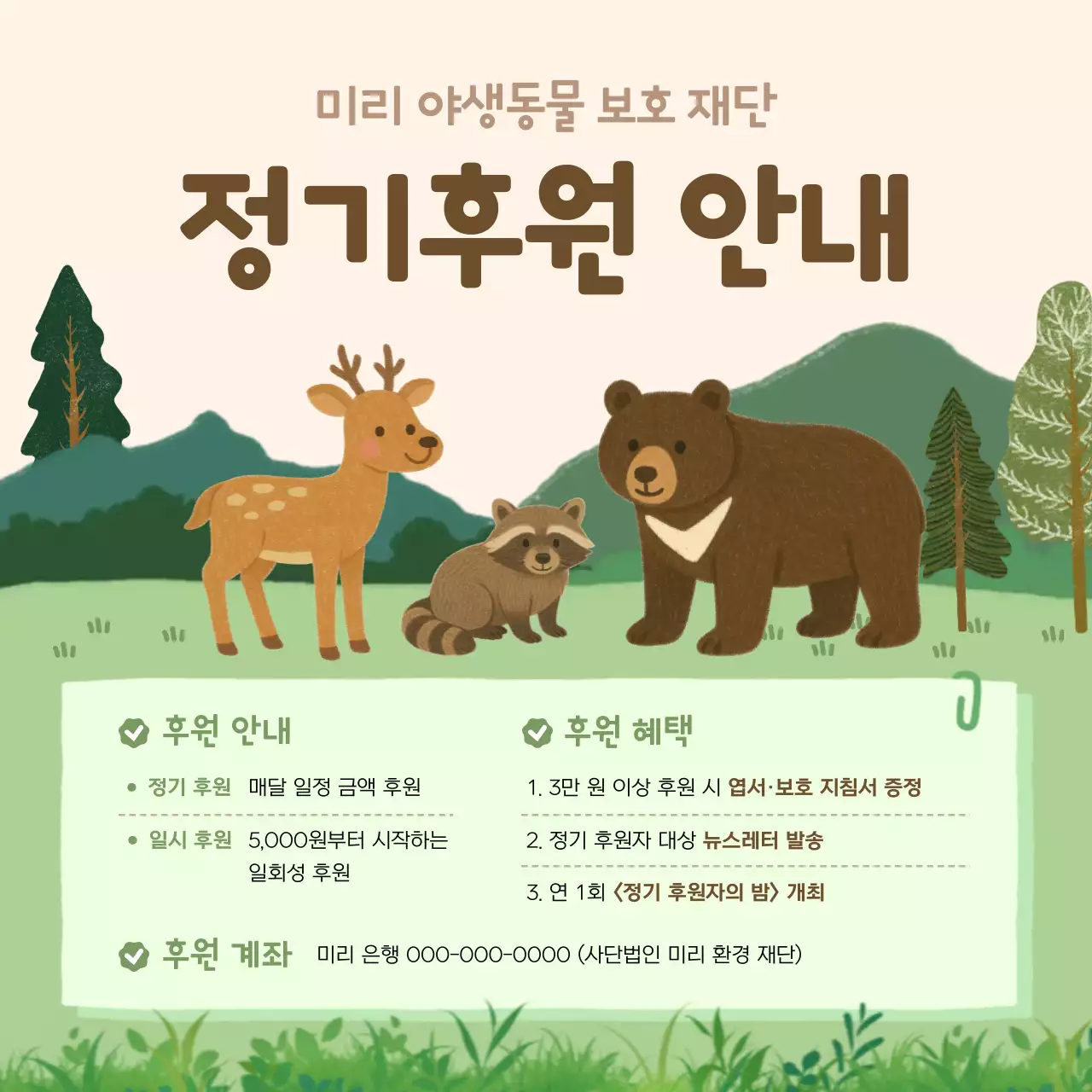초록 아기자기한 환경 보호 안내