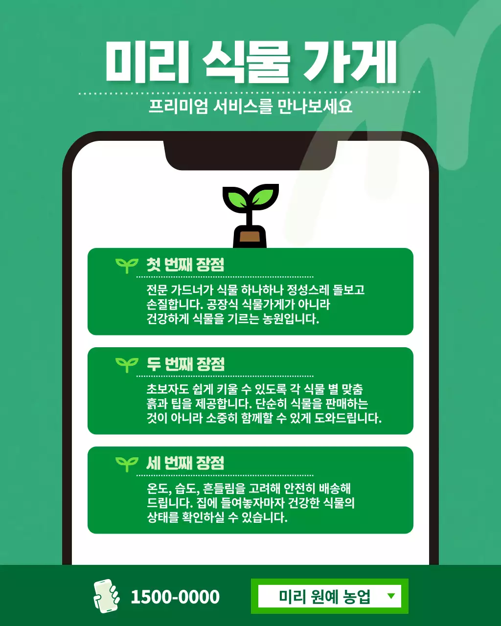초록 깔끔 식물 가게 홍보