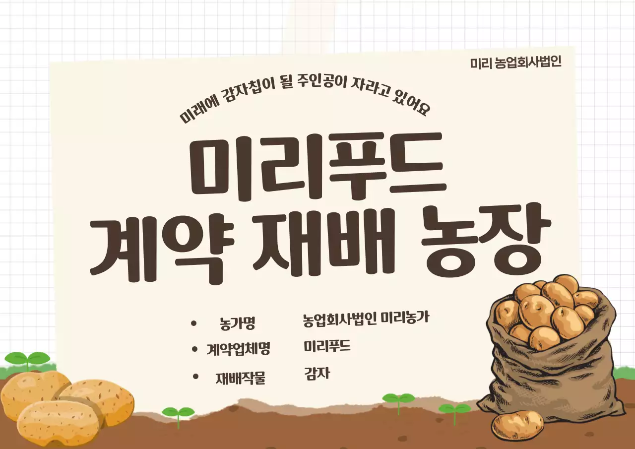 갈색 심플 농업 안내