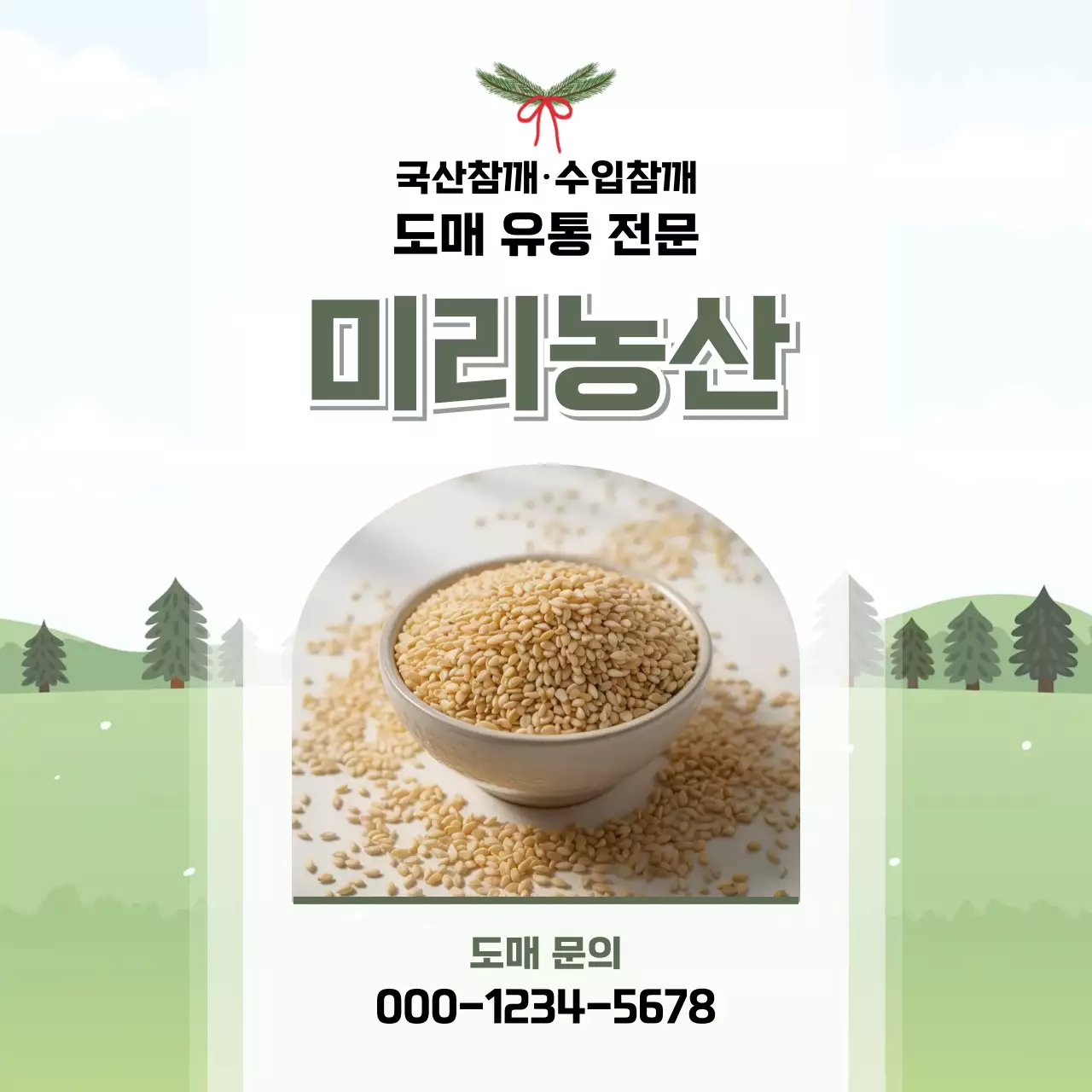 흰색 심플 농산물 광고