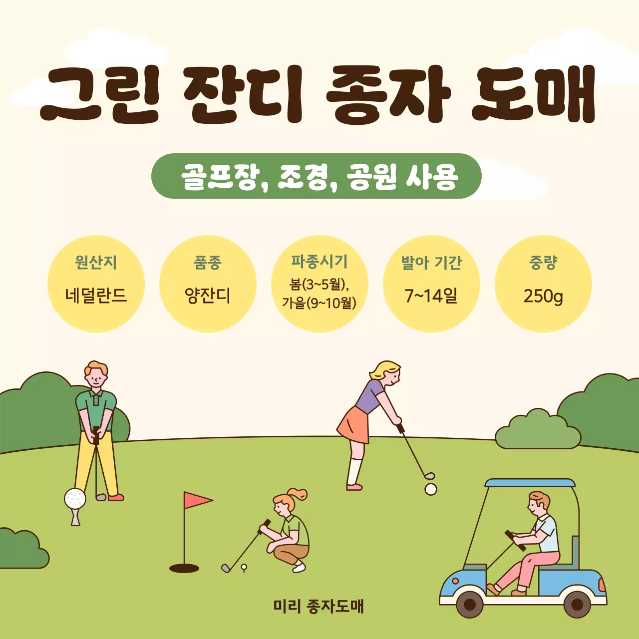 베이지 심플 골프 광고