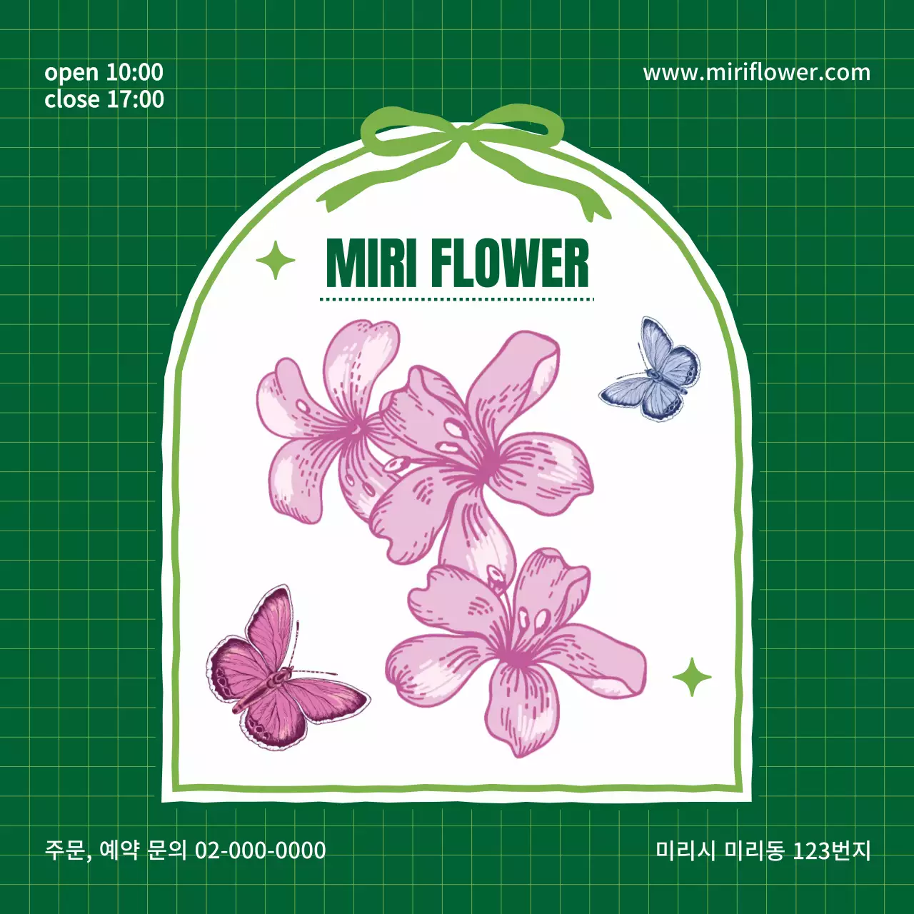 녹색 아기자기한 꽃집 광고