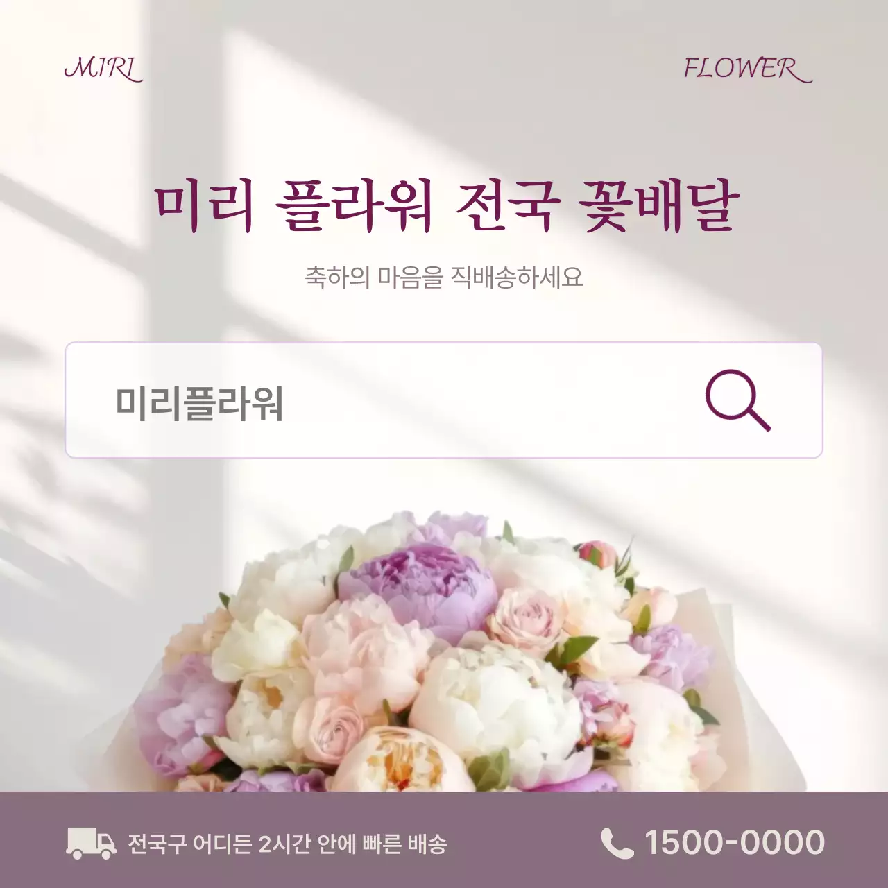 dg47851_1 연보라 심플 꽃배달 광고