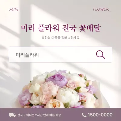 dg47851_1 연보라 심플 꽃배달 광고