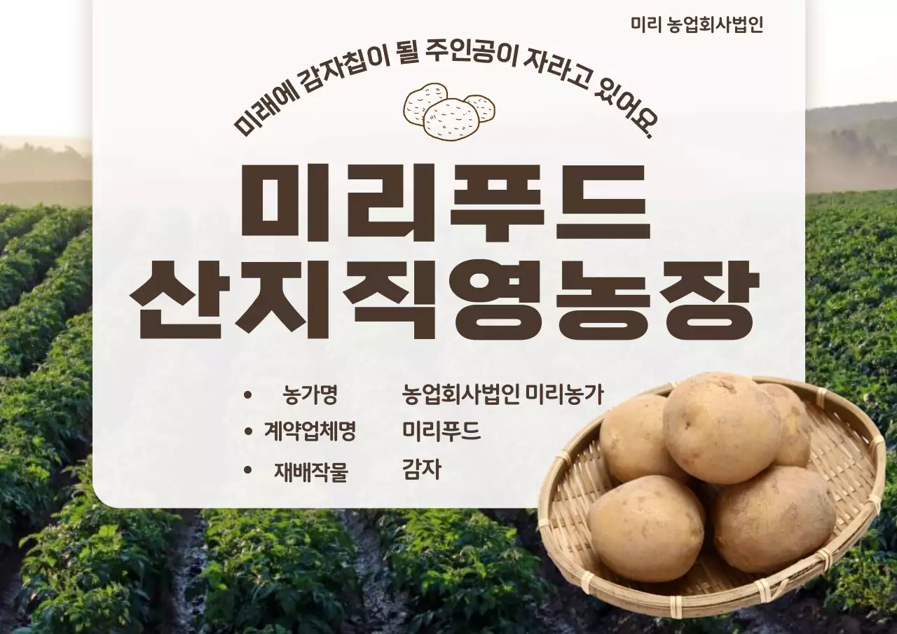 갈색 심플 농장 홍보