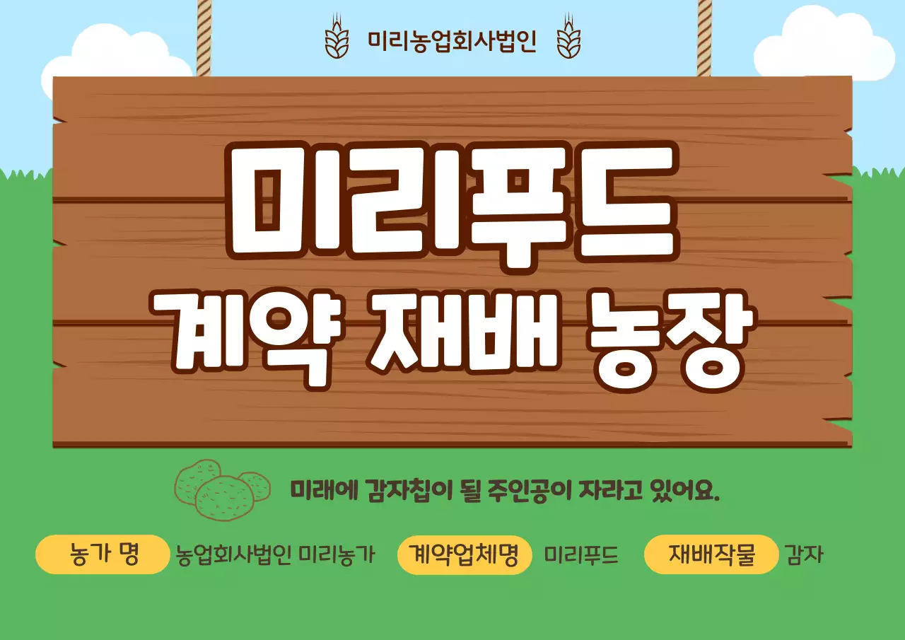 초록 심플 농장 안내