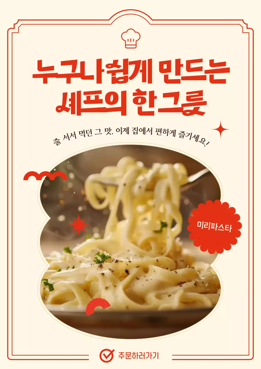 빨강 심플 요리 광고