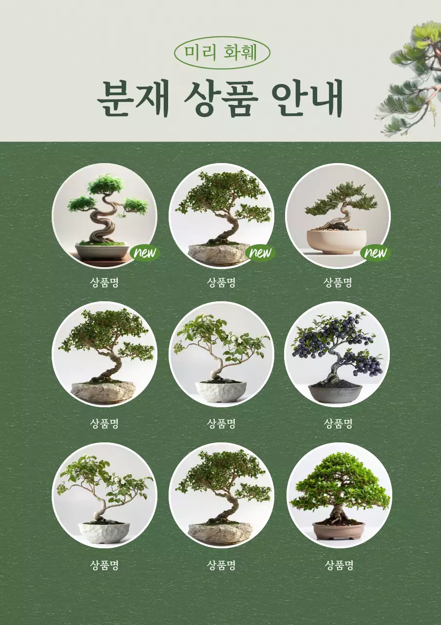 초록 심플 원예 제품 홍보