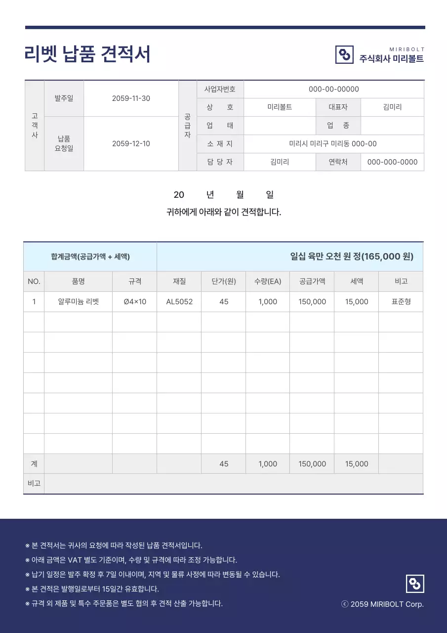 회색 기본 견적서 문구
