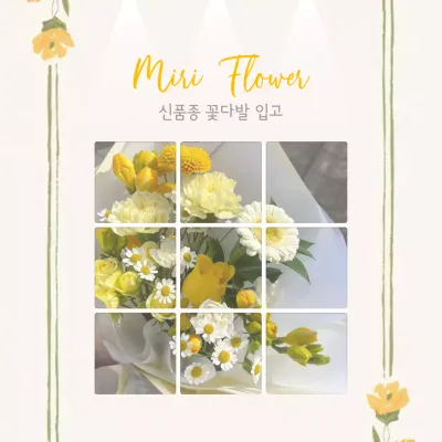 노랑 심플 꽃다발 광고