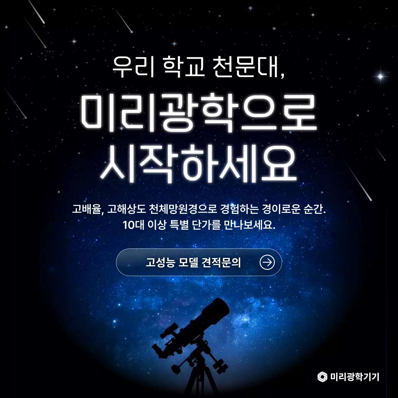 남색 모던 천문학 광고