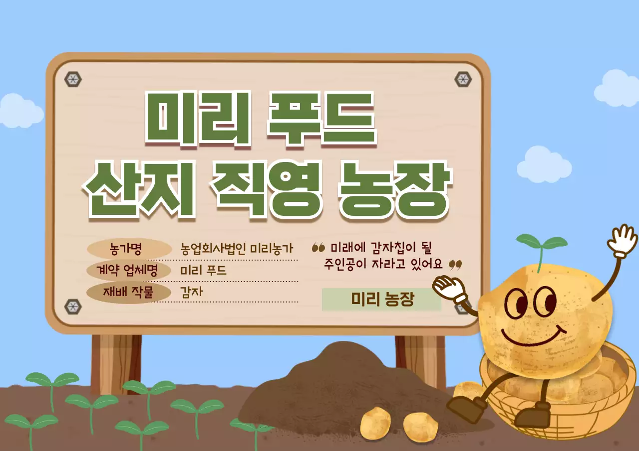 하늘색 아기자기한 농업 광고