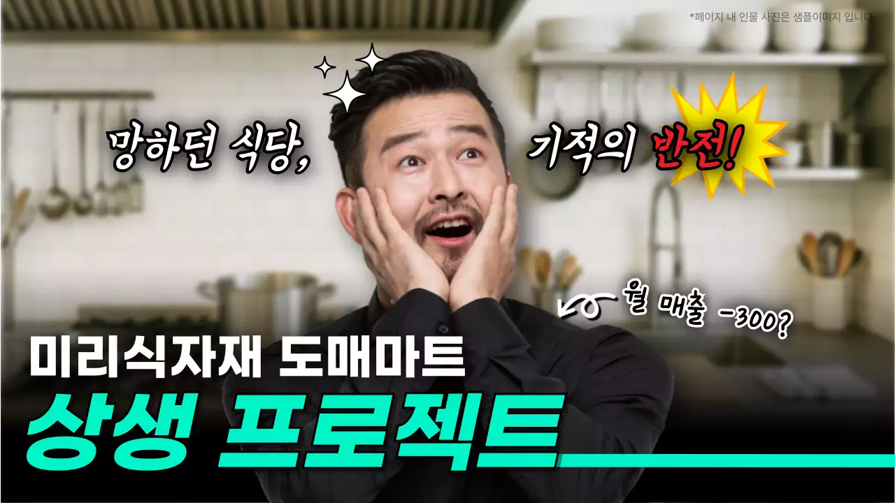 초록 개그 음식점 홍보