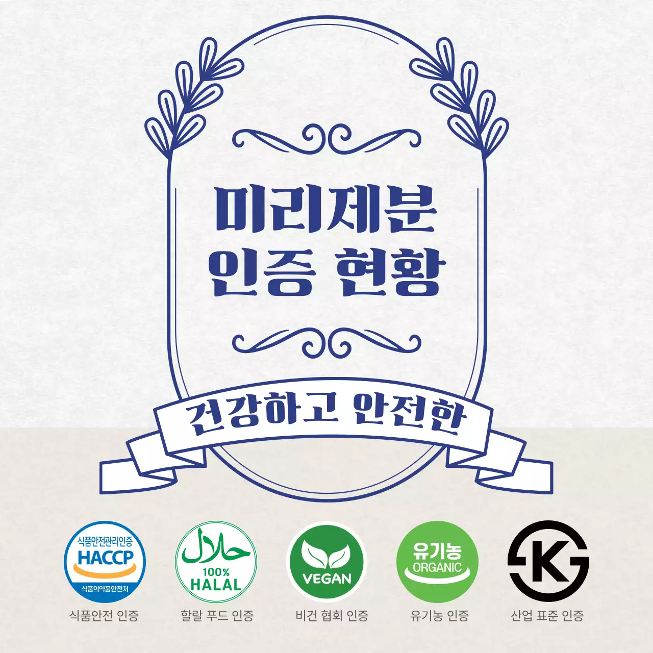 회색 깔끔 인증 안내