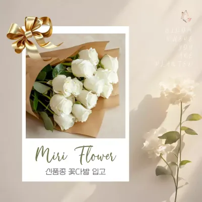 아이보리 우아한 꽃다발 광고