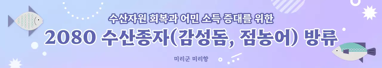 연보라 깔끔 수산자원 안내