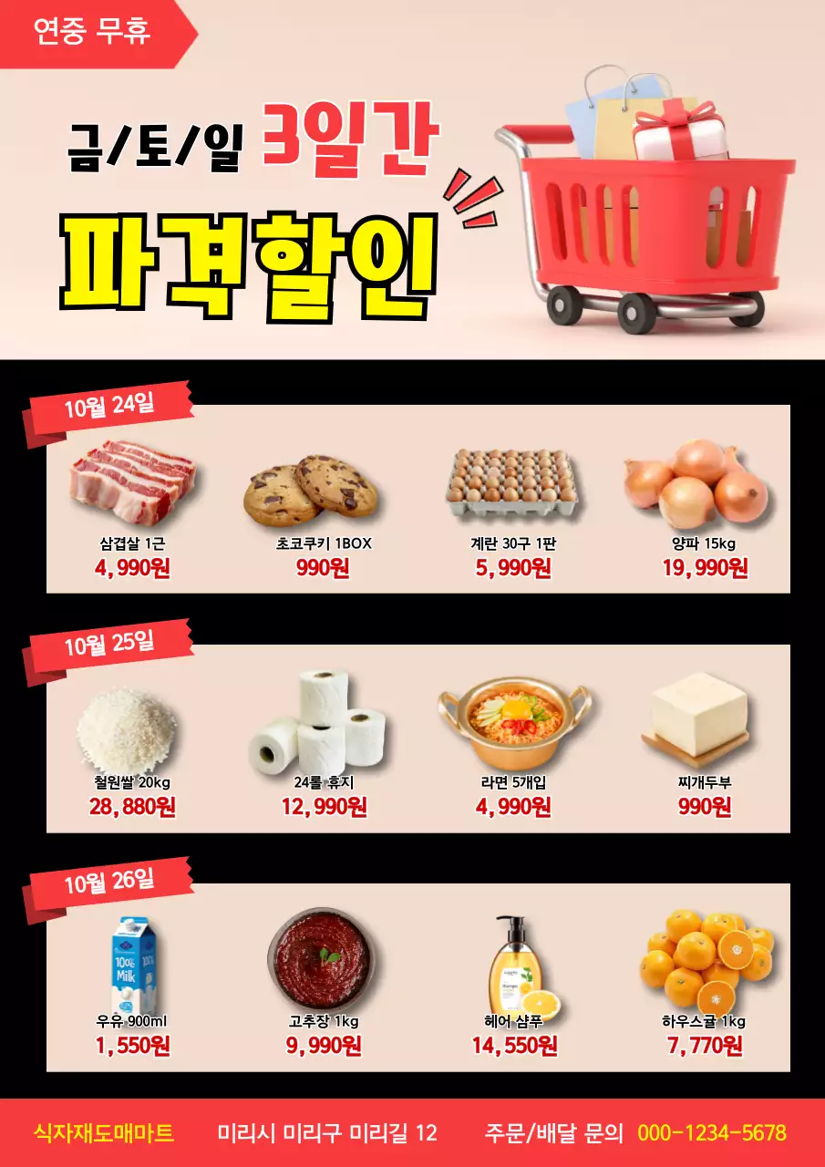 빨강 깔끔 할인 행사 안내