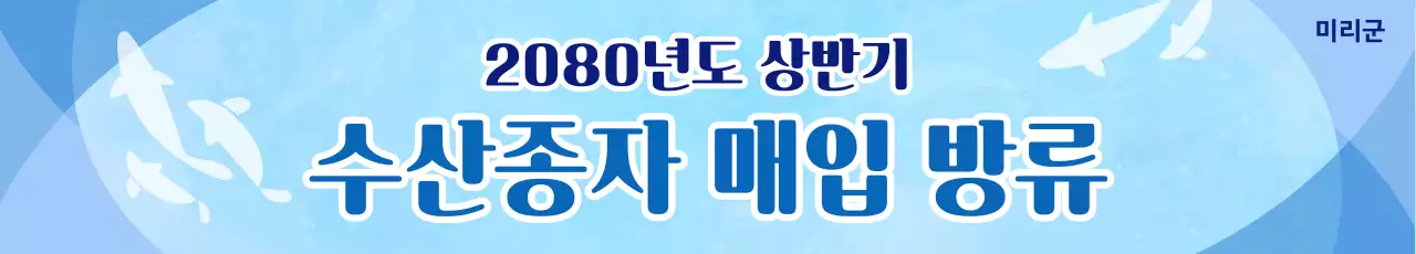 하늘색 심플 수산업 공지