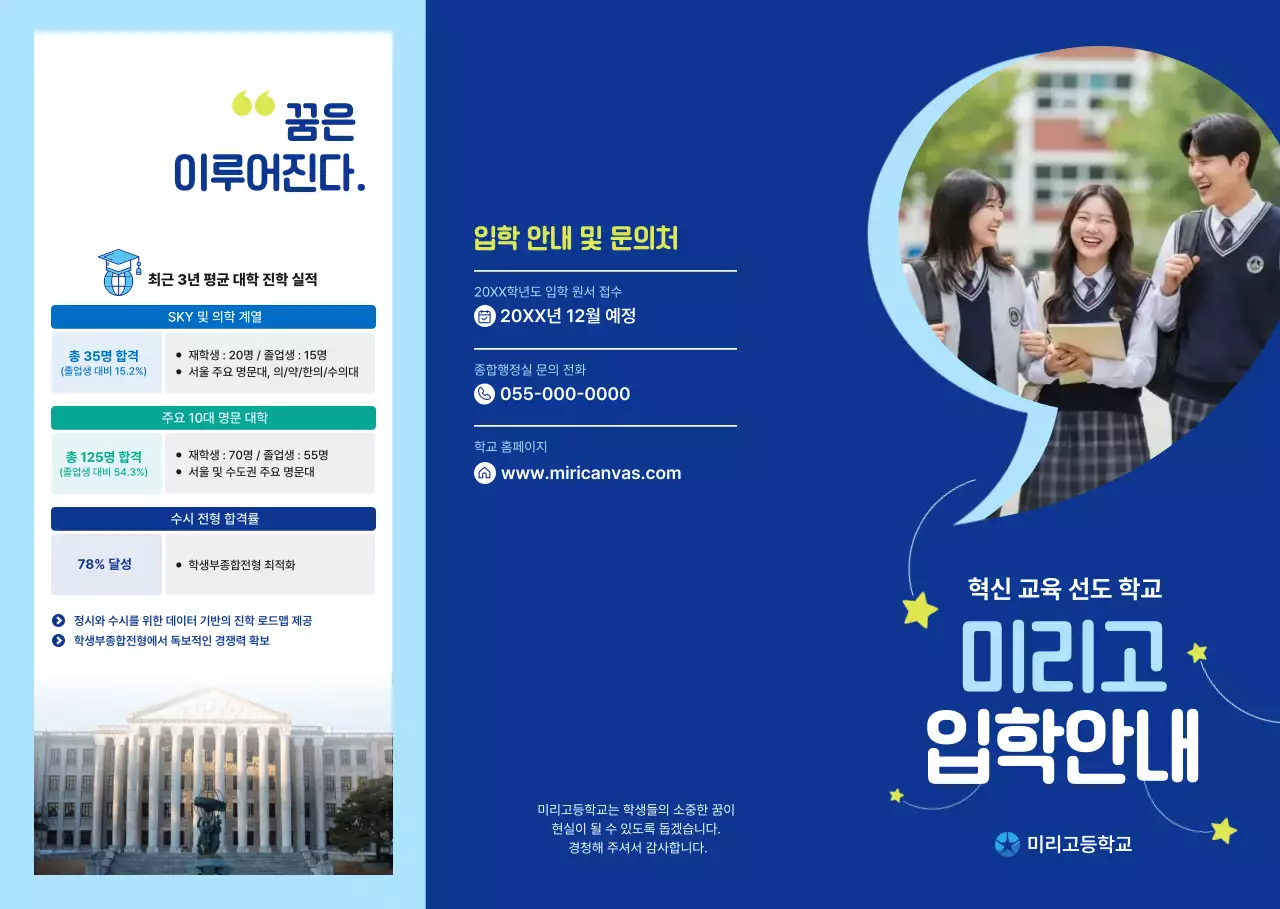 파랑 깔끔 학교 교육 입학 모집