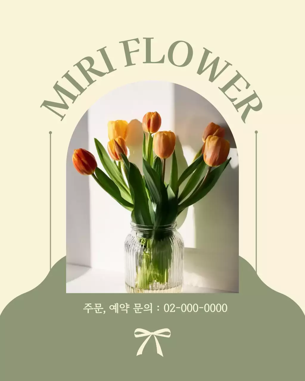 베이지 심플 꽃집 홍보