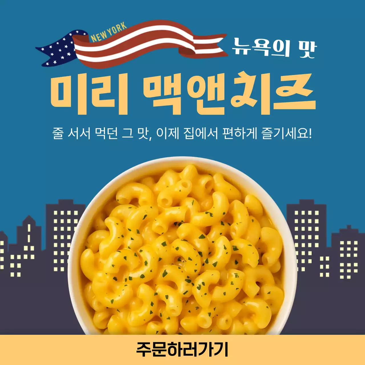 파랑 모던 음식 광고