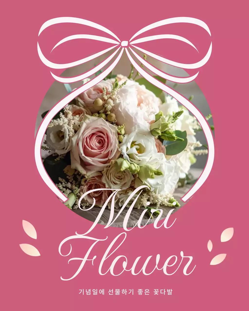 핑크 아기자기한 기념일 기념