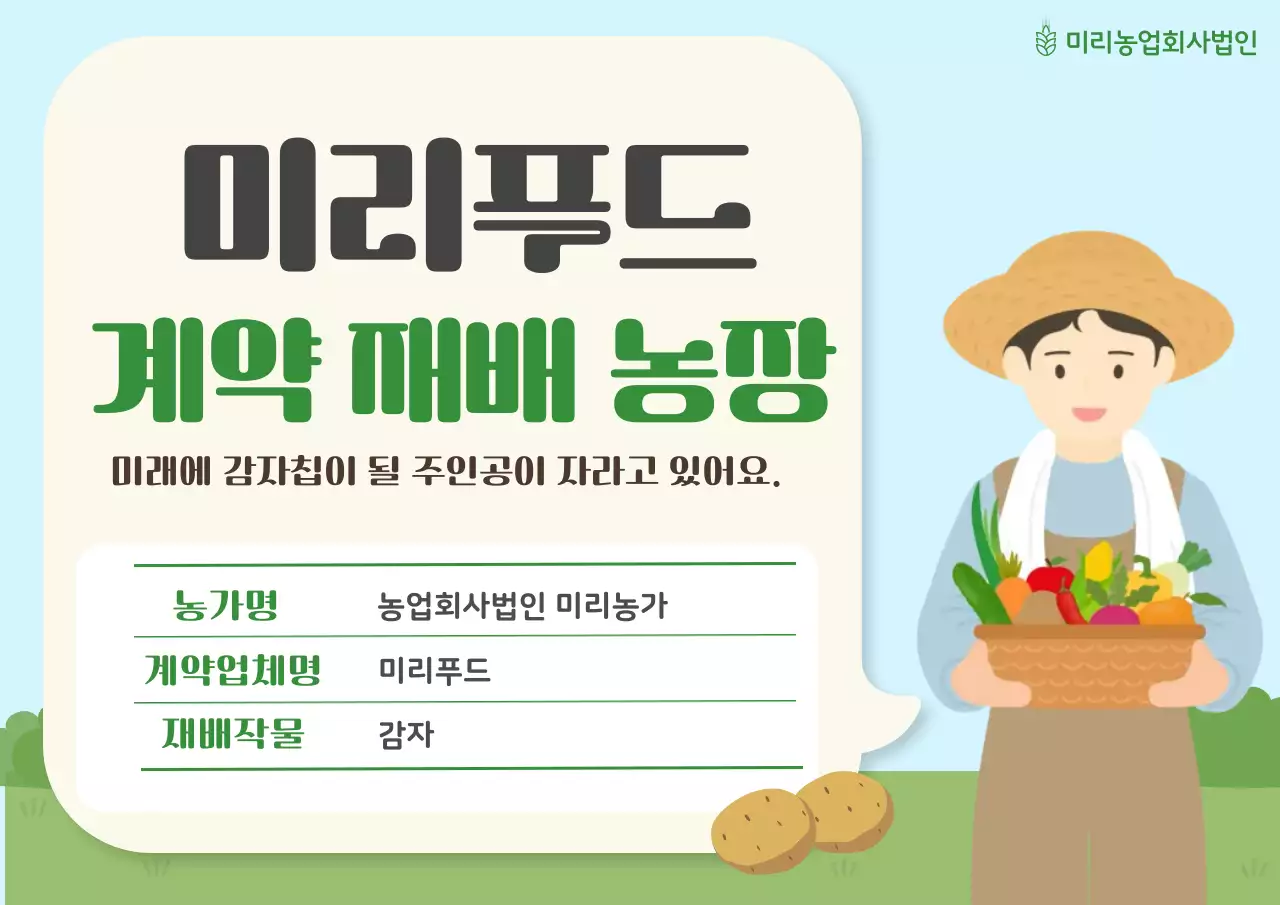 하늘색 심플 농업 계약 안내