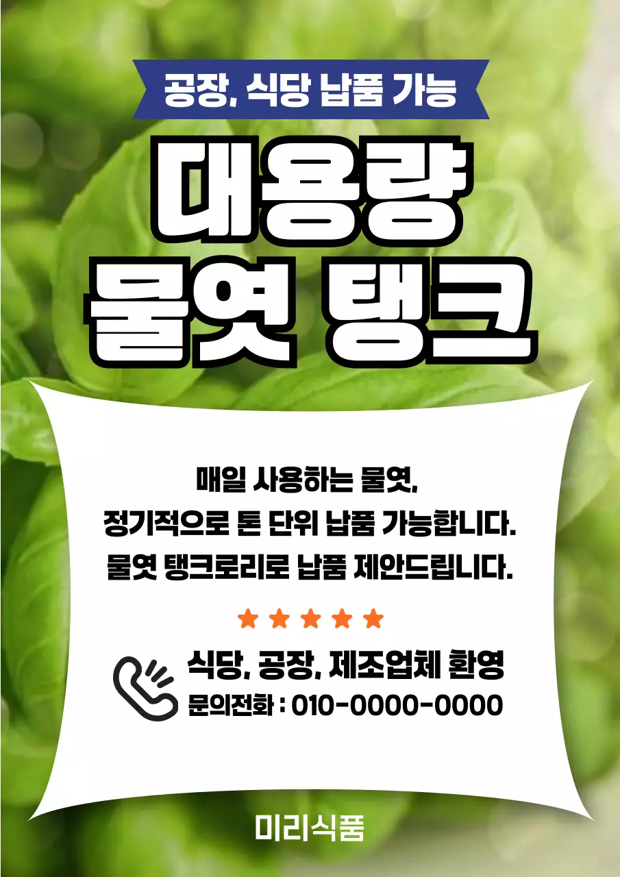 초록 심플 식품 안내