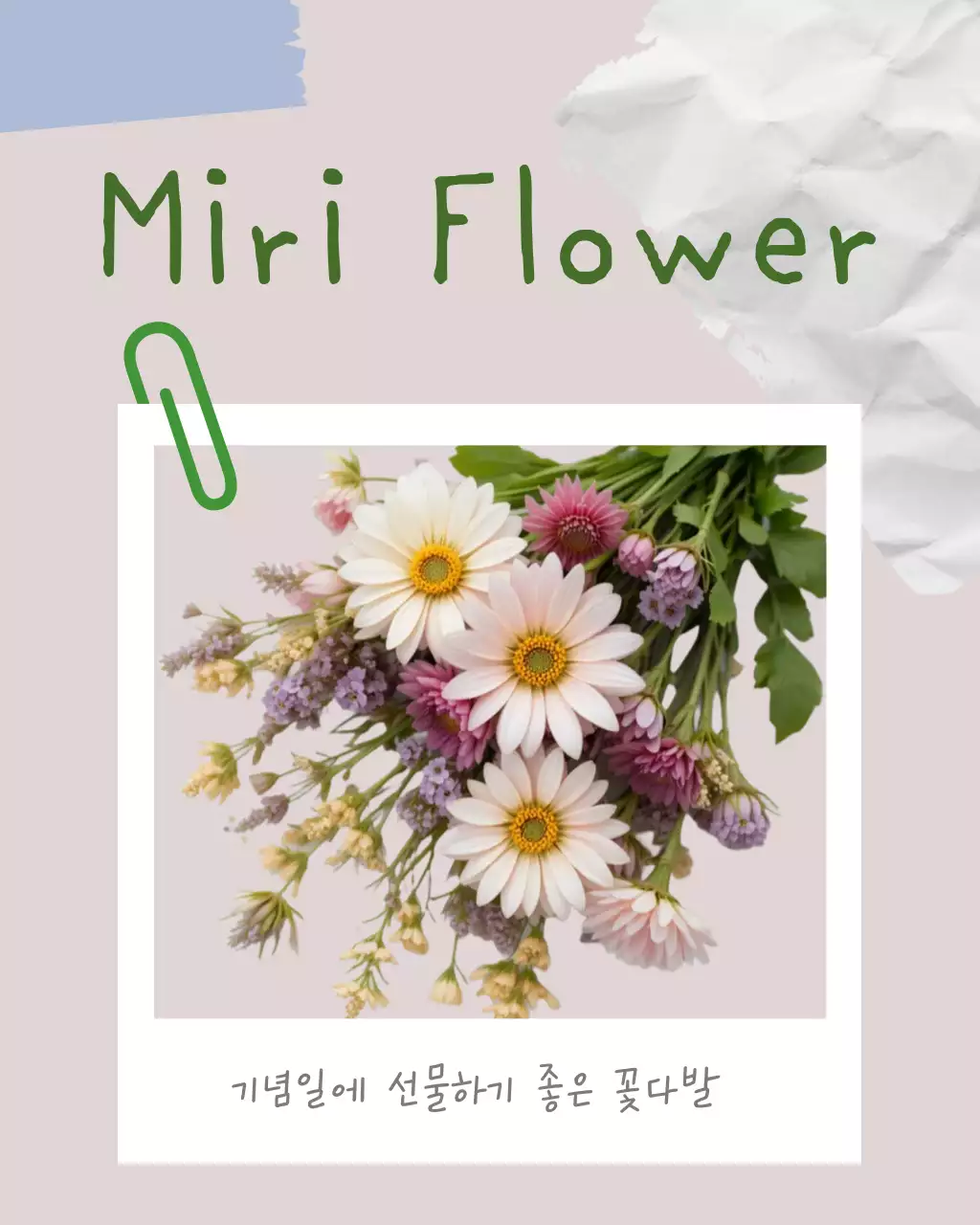 베이지 심플 기념일 기념