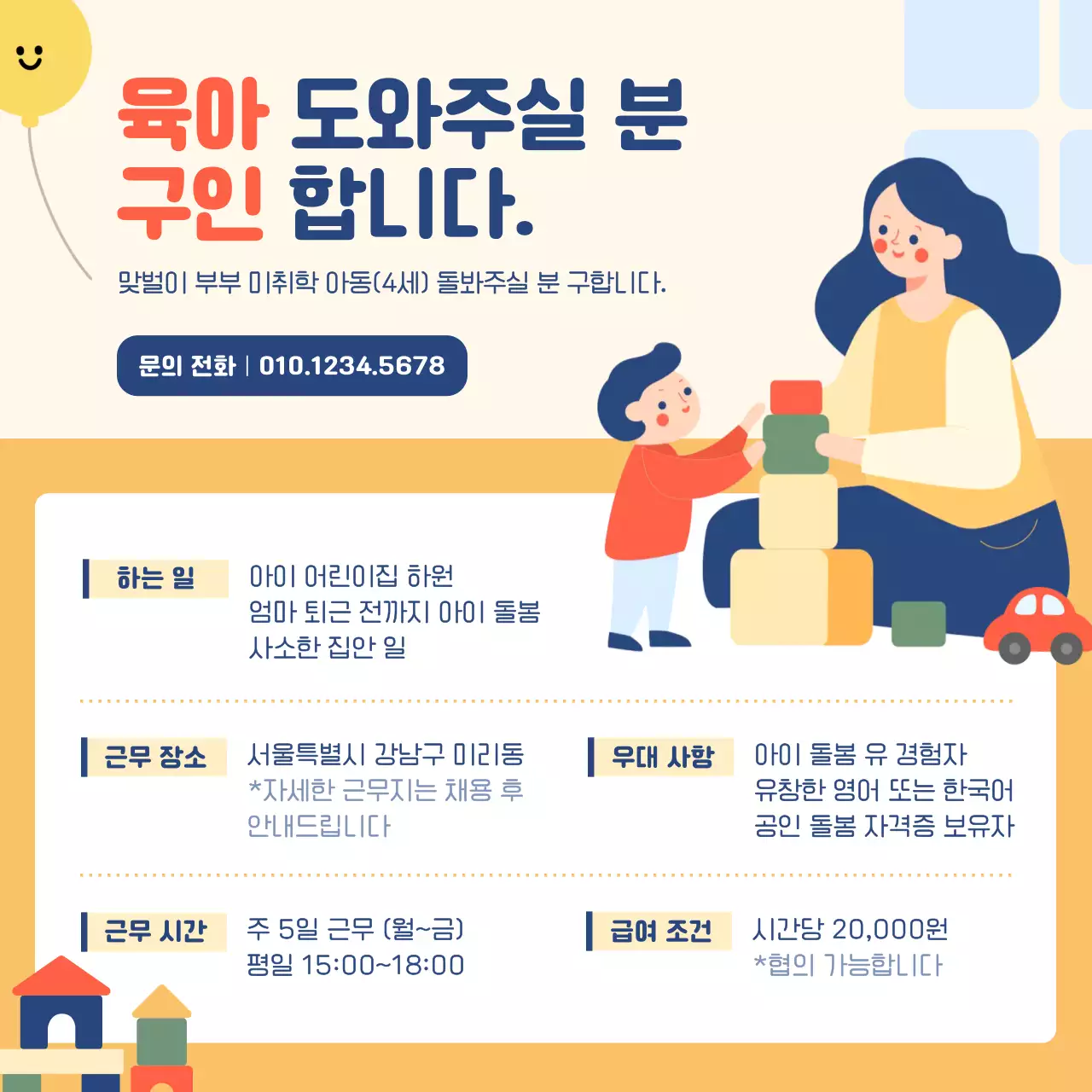 노랑 심플 구인 모집
