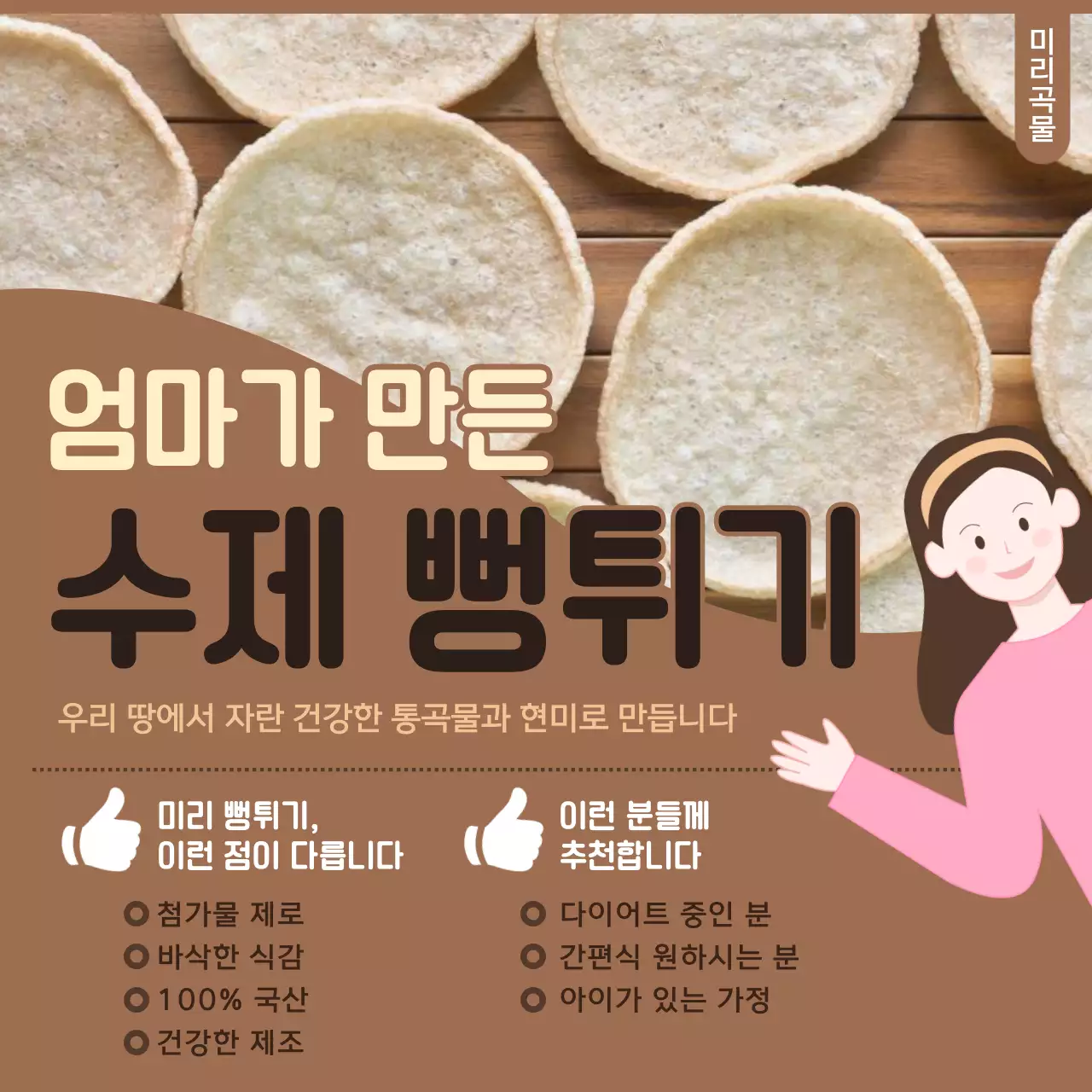 갈색 깔끔 전통식품 광고