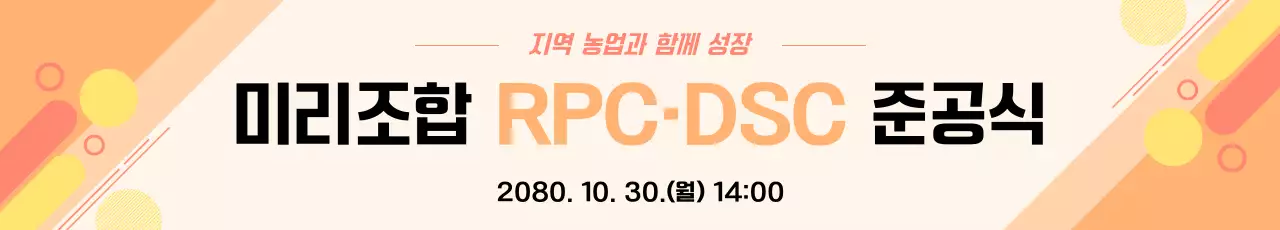 주황 심플 준공식 행사