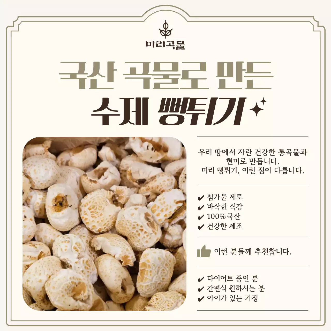 베이지 깔끔 간식 광고