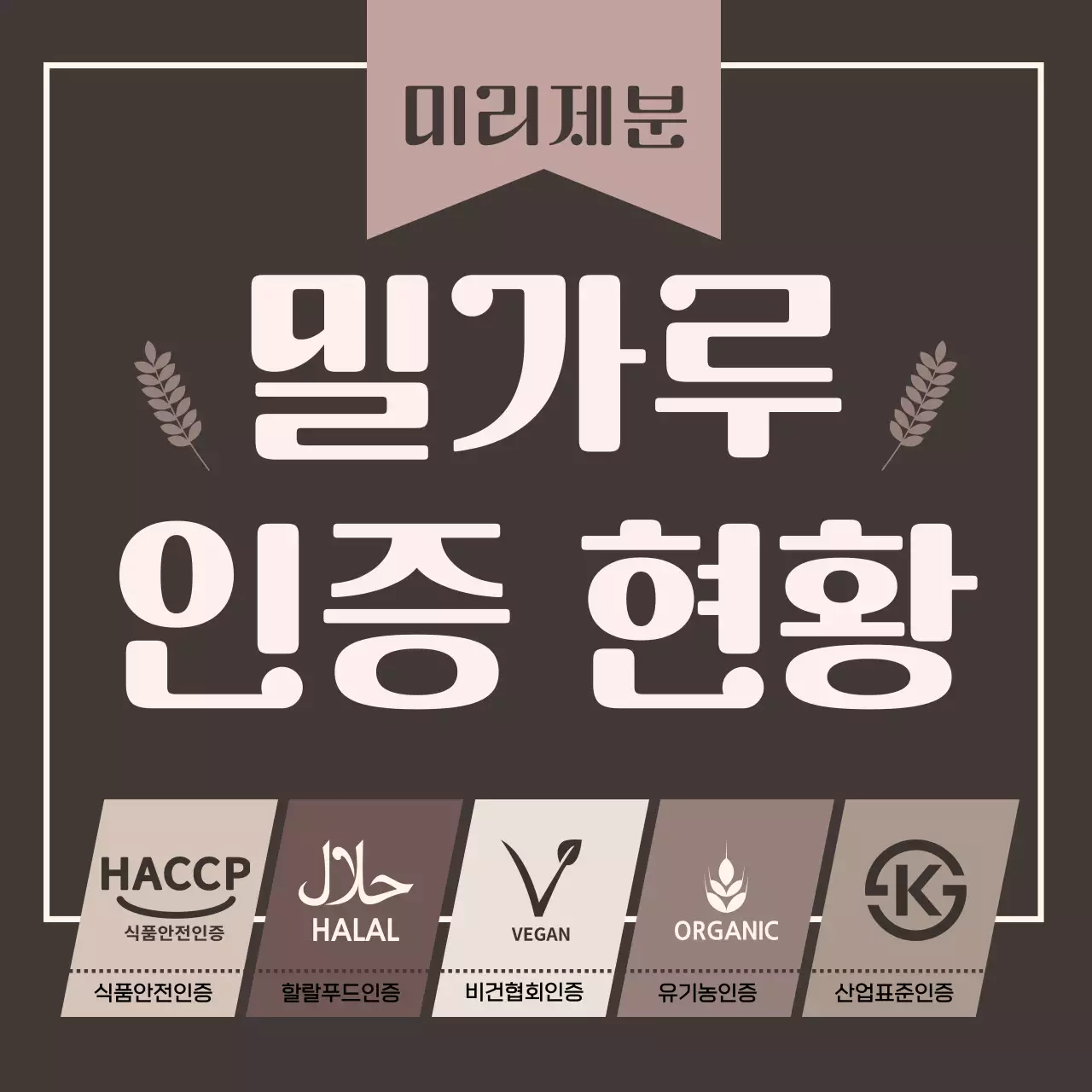 갈색 심플 식품 안전 지침