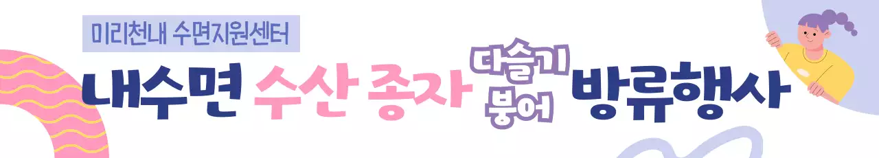 연보라 아기자기한 수산업 행사