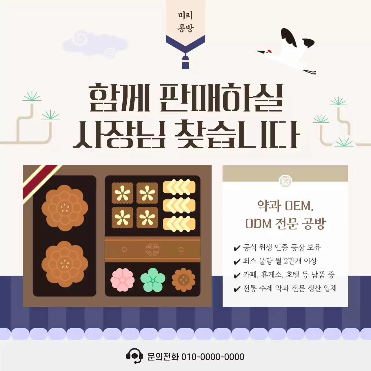 베이지 전통 제과 홍보