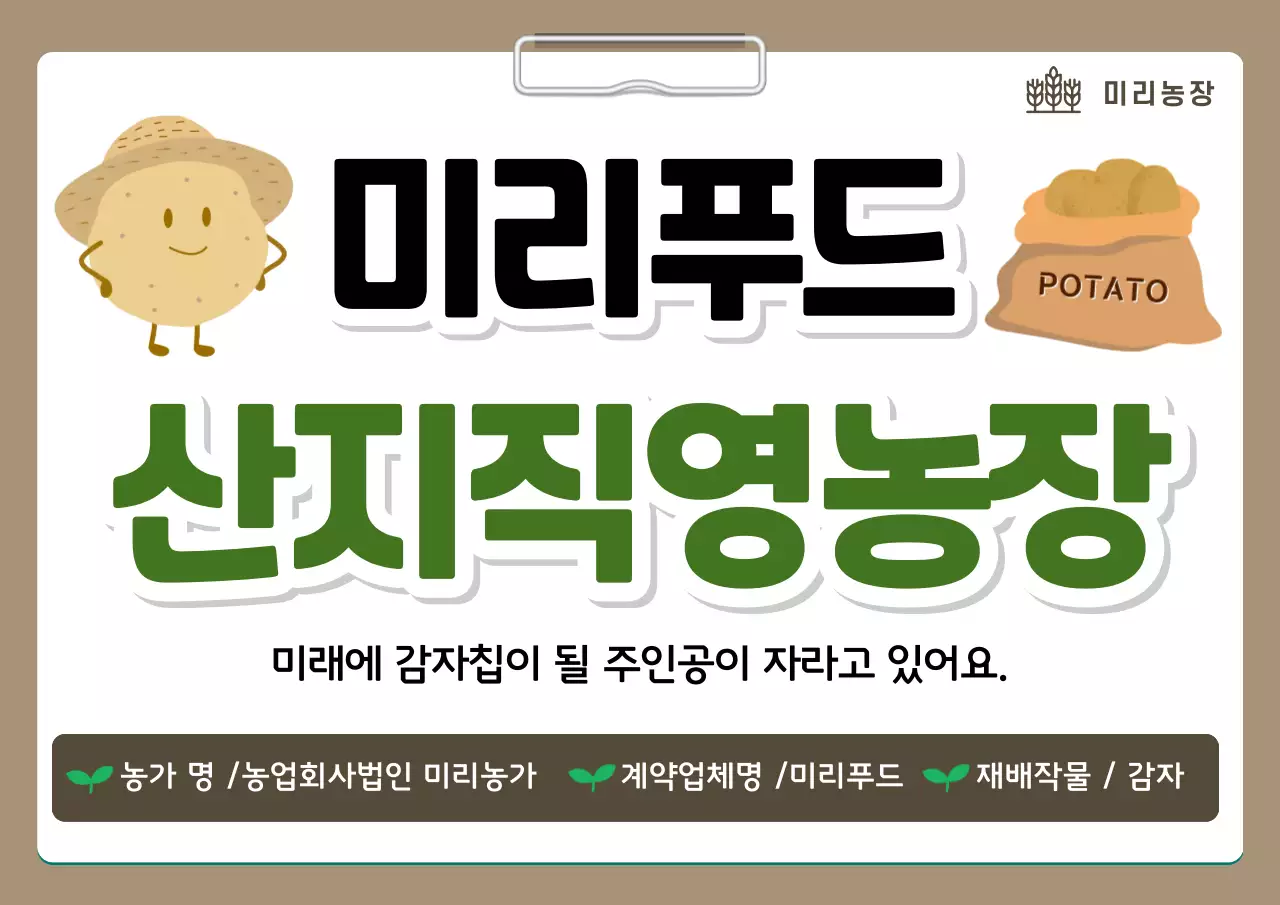 갈색 심플 농장 홍보