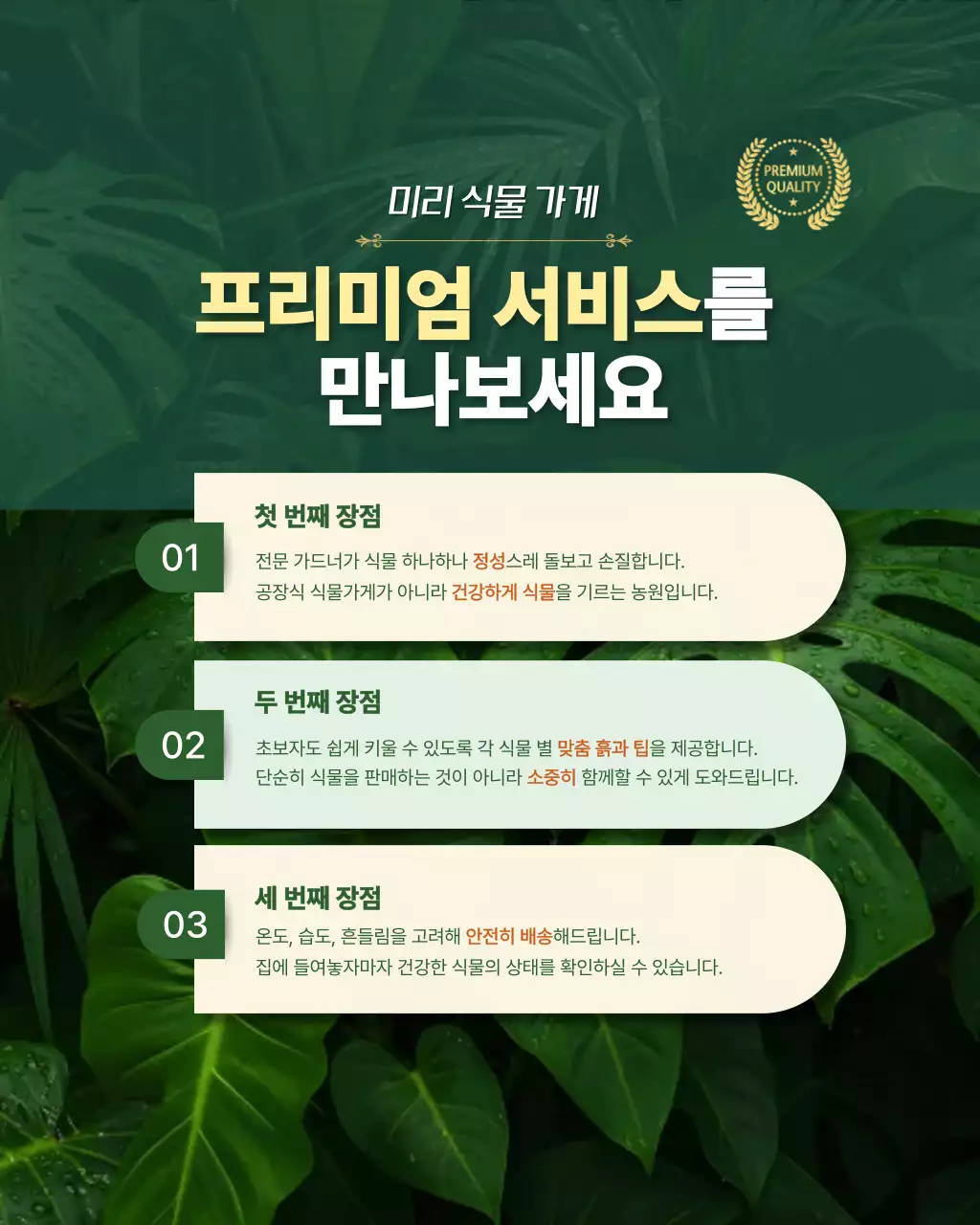 초록 자연 식물 가게 홍보