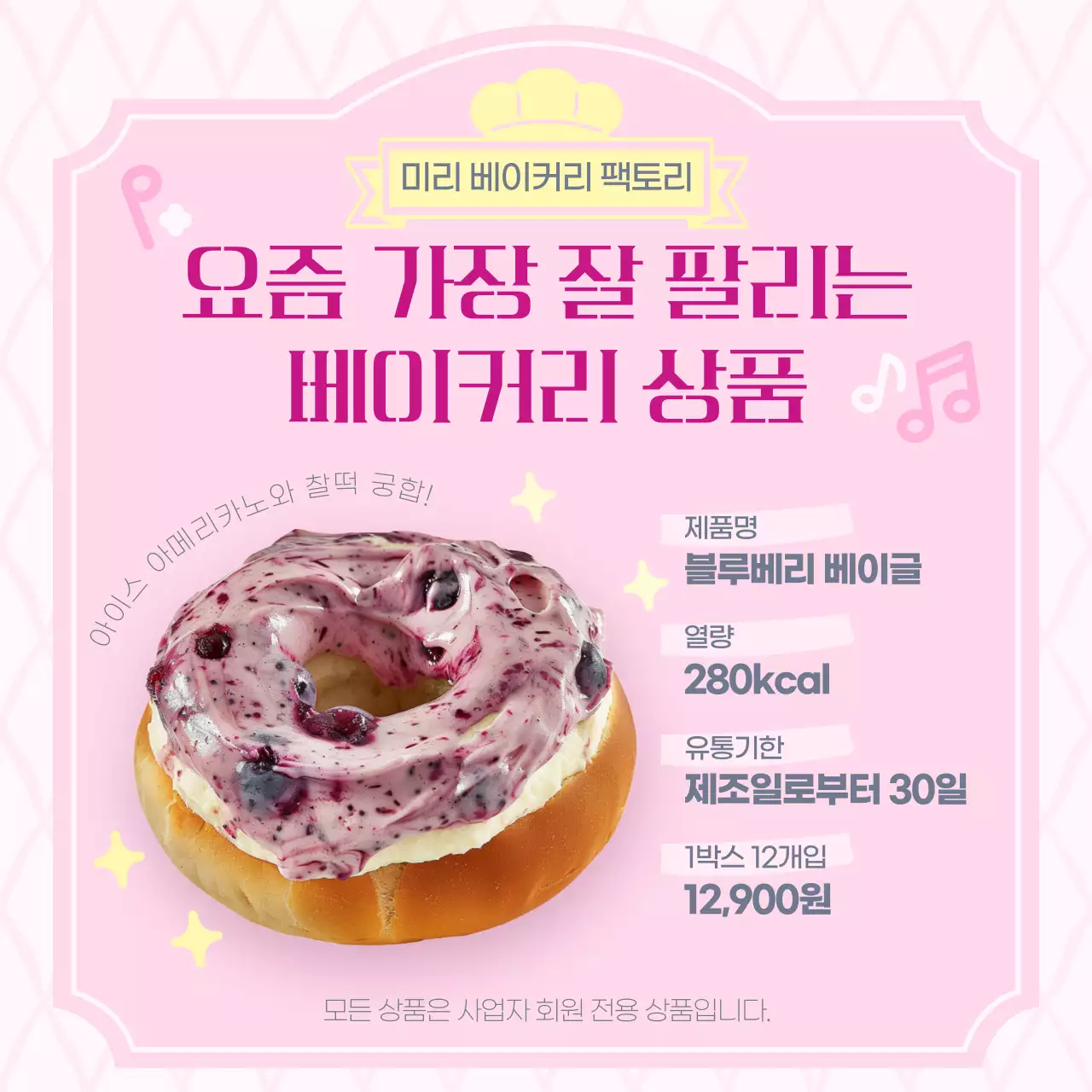 핑크 아기자기한 베이글 제품 홍보