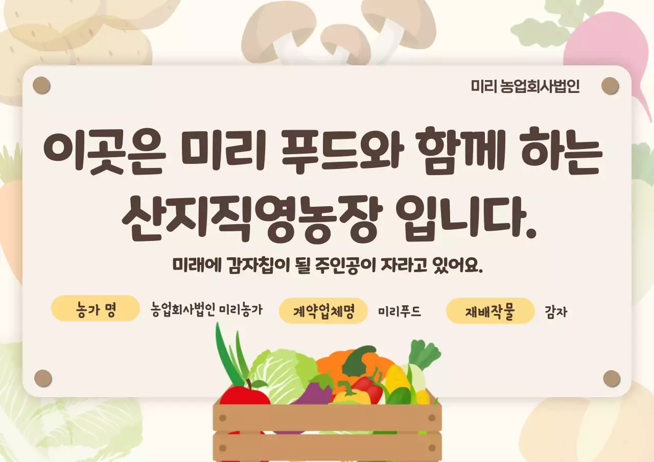 베이지 심플 농장 안내