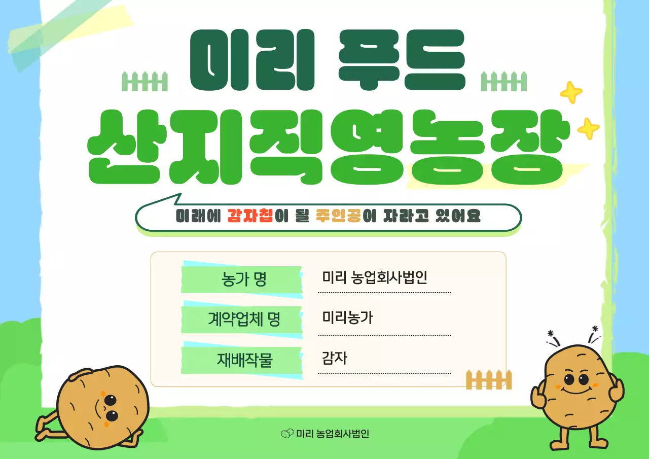 초록 아기자기한 농장 홍보